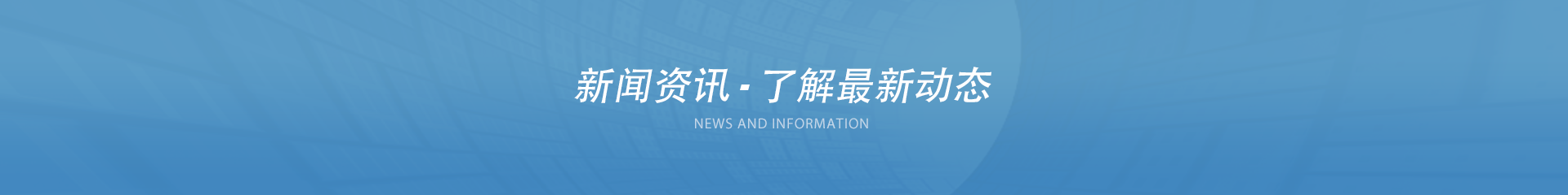 公司新闻